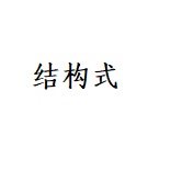 帕布昔利布